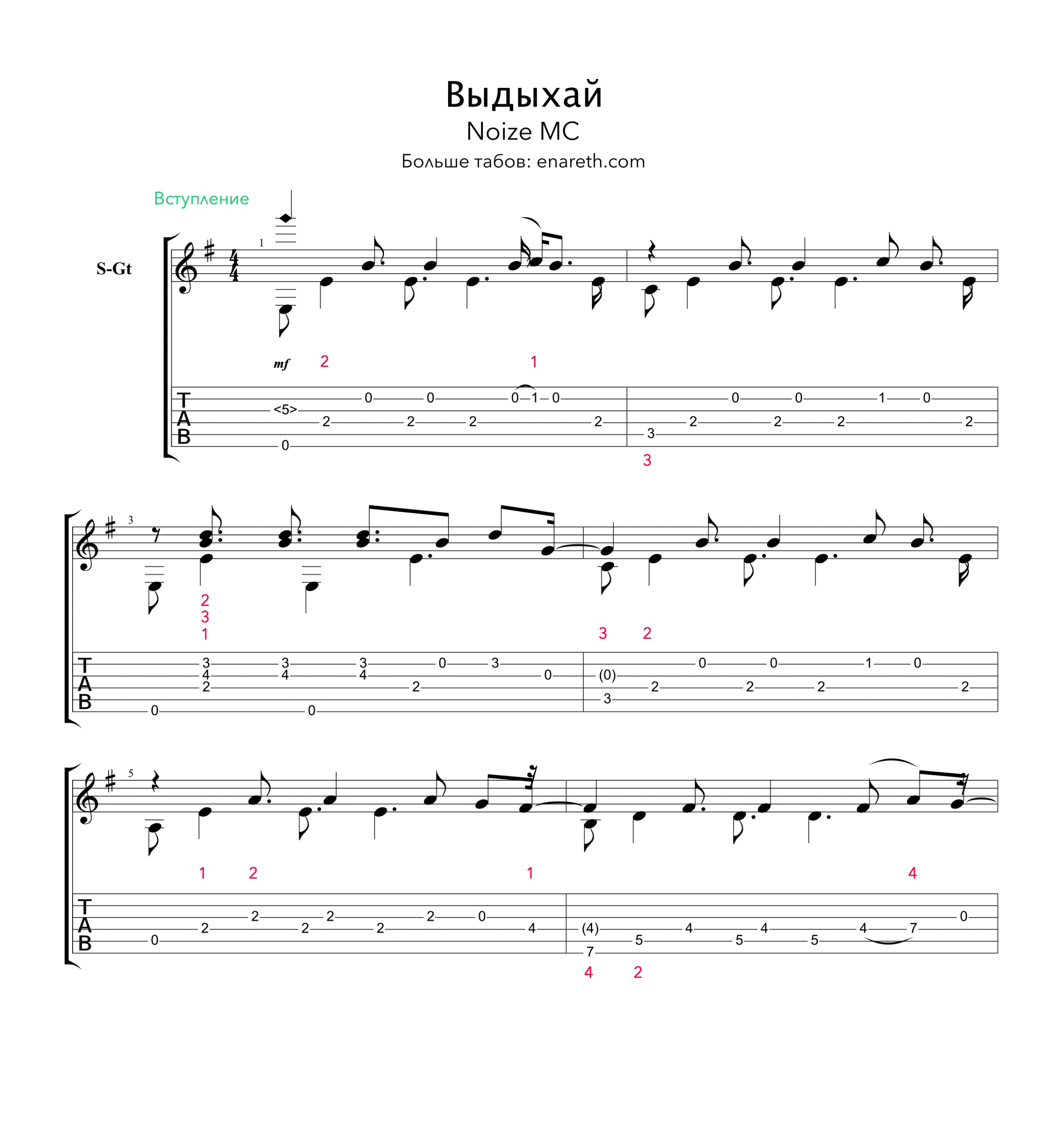 Выдыхай аккорды на гитаре