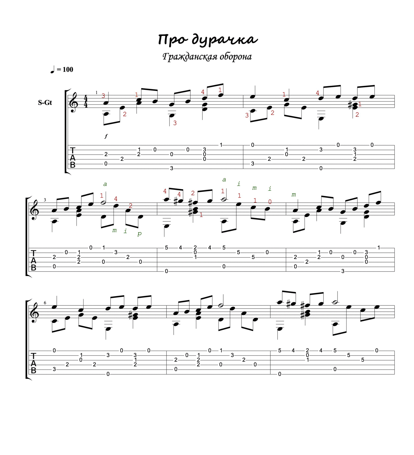 Я дурак текст. Про дурачка табы. Гражданская оборона про дурачка. Про дурачка Ноты. Дурачок с гитарой.