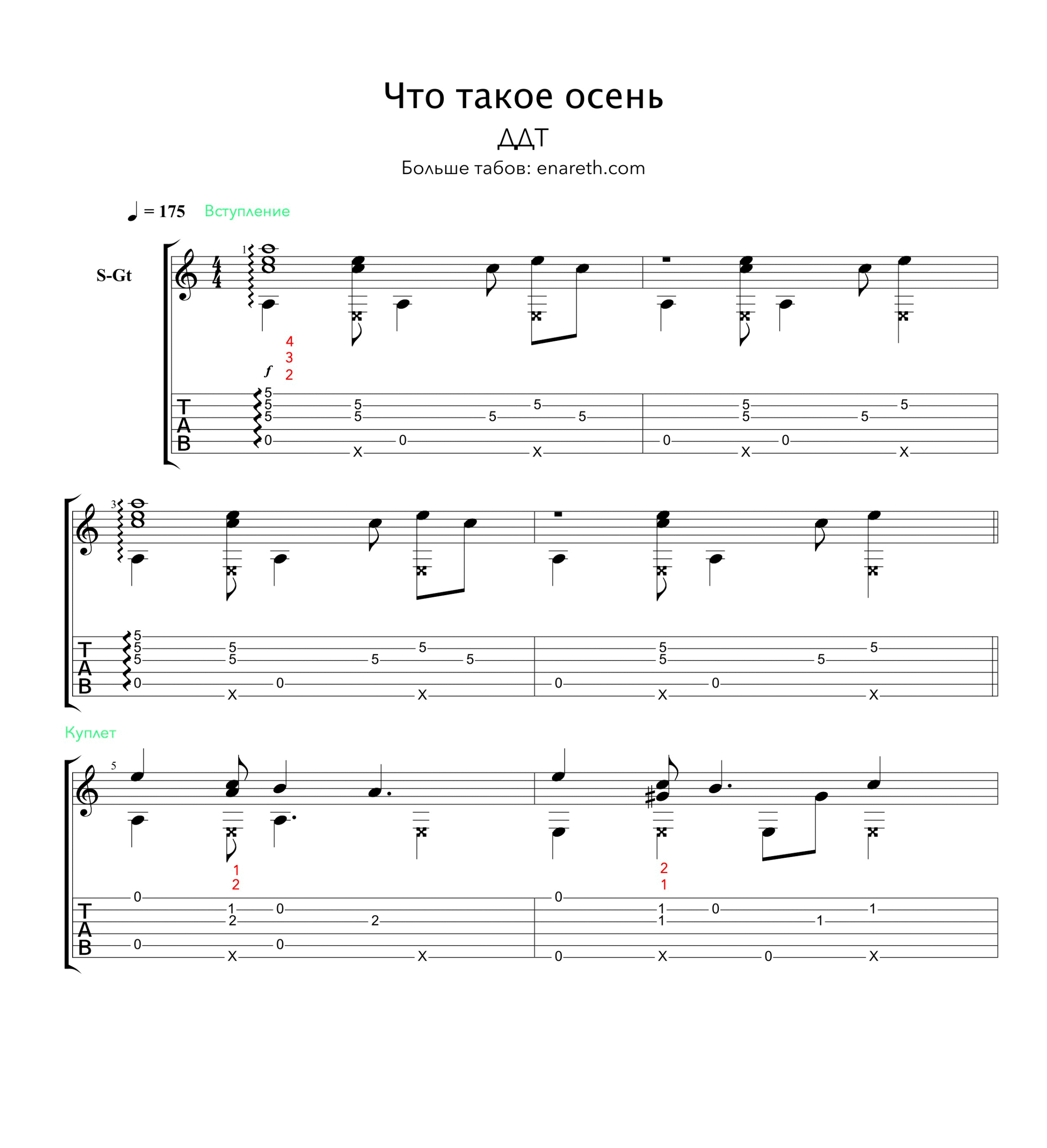 Что такое осень табы